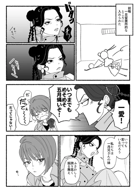 お姉ちゃん
⚠️中👑区ネタバレ 