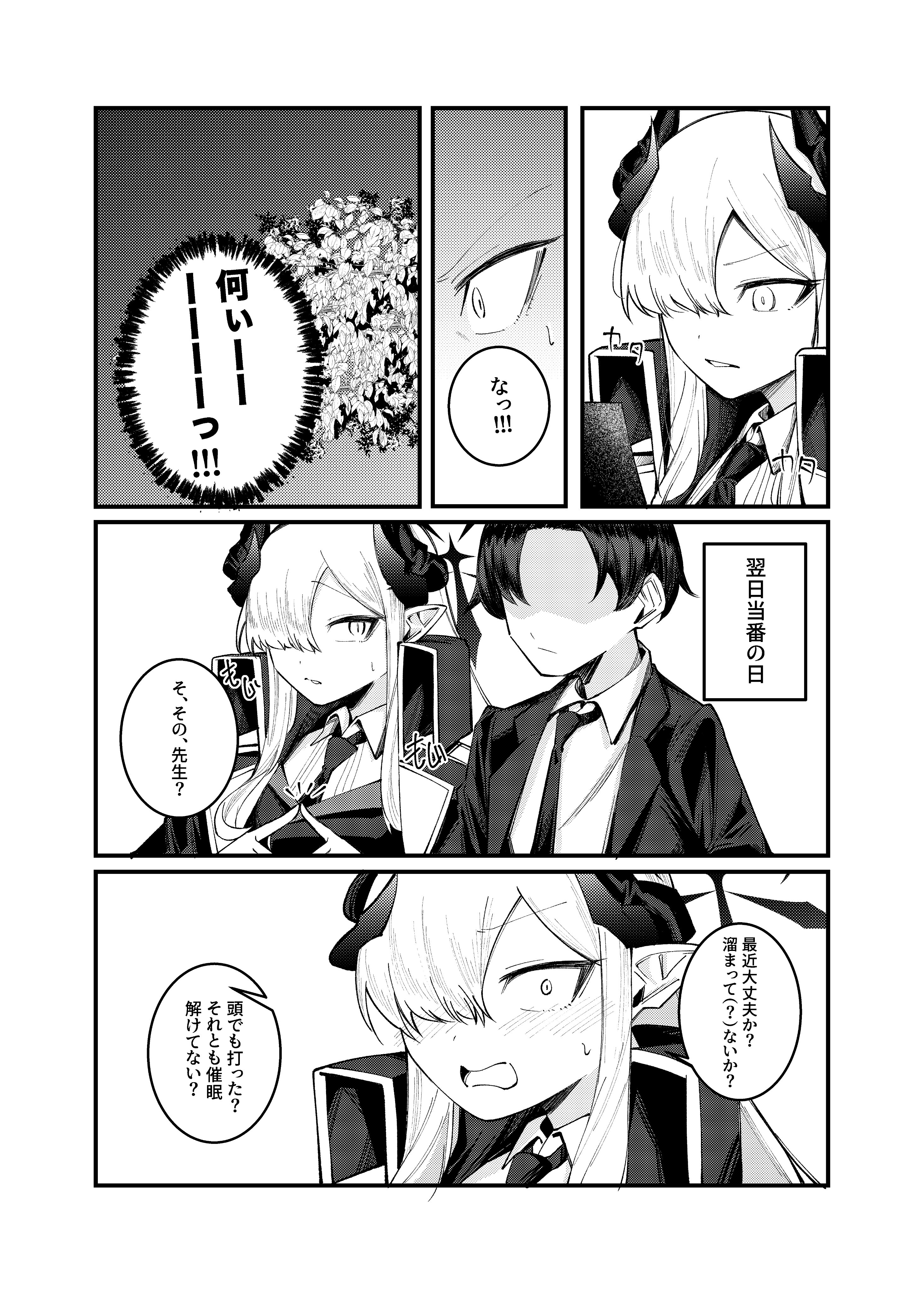 ブルアカ】「Code:BOX ミレニアムに迫る影 ～一つの問いと二つの