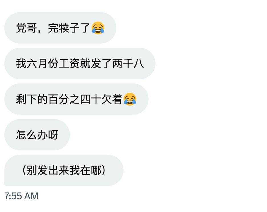 体制内欠薪是不是相当于温水煮青蛙，既不敢辞职去私企，又不敢跟领导闹，又不愿意努力干活，只能在体制内消耗青春？

我不知道该怎么评价你们这种状态，但我只是想告诉你们两件事：

1. 不要这样浪费青春了；

2. 去私企创造价值，这才是人生的价值——纳税人的钱本来就不是你的，不要浪费纳税人的钱了。 https://t.co/CjbCUMJZ5Y