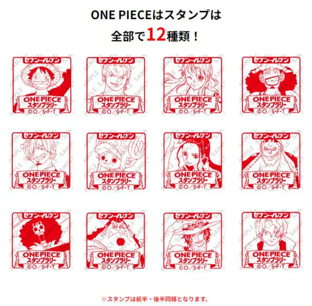 セブンイレブンで『ONE PIECE(ワンピース)』コラボCPが本日2日7:00から