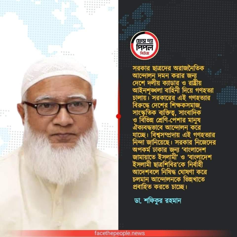 জামায়াত দিল্লির থেকে ধার করা বিবেক দ্বারা পরিচালিত হয় না। সুতরাং আওয়ামী লীগের পাতা কোনো ফাঁদে পা দিবে না জামায়াত।