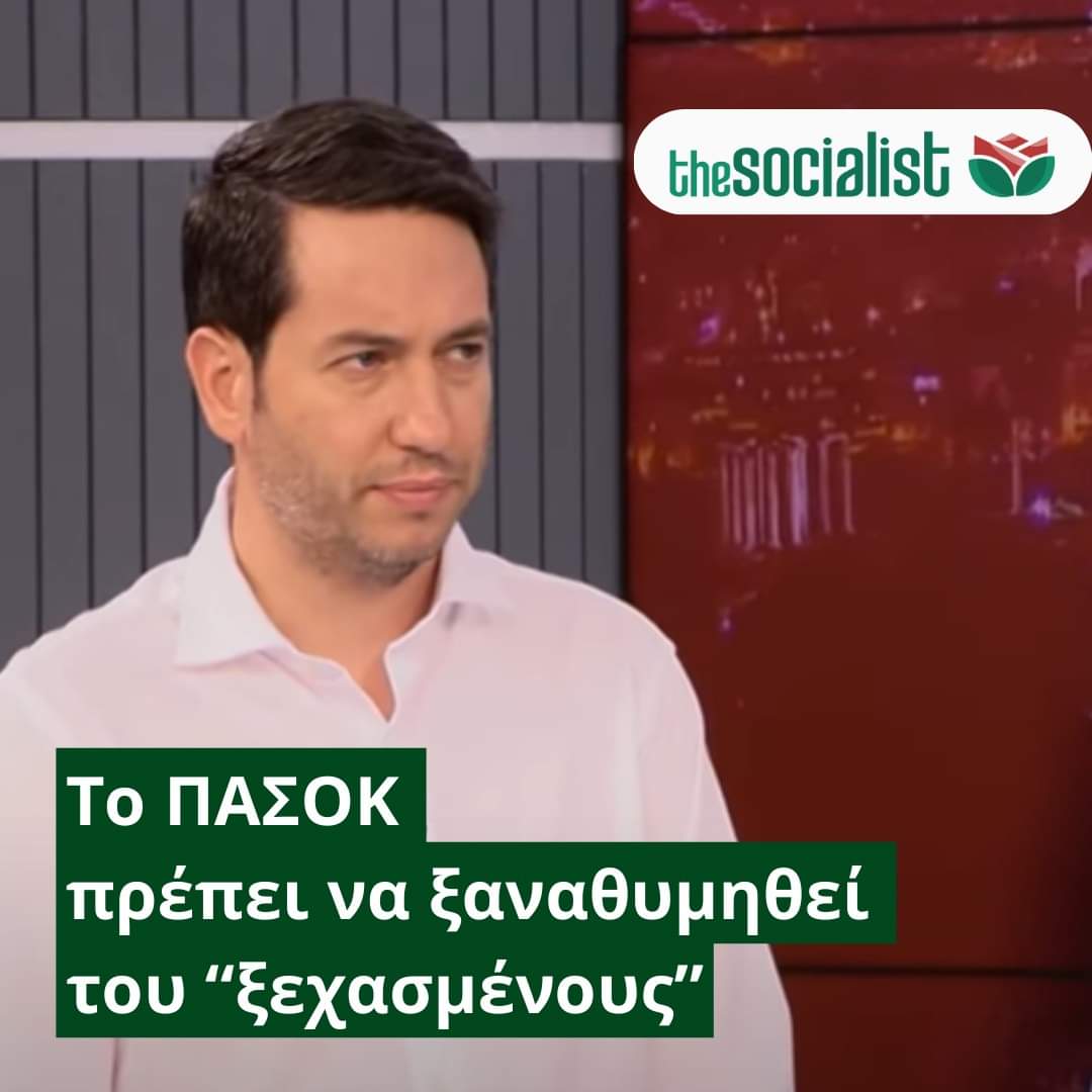 mkalogiannakis's tweet photo. Το ΠΑΣΟΚ πρέπει να ξαναθυμηθεί του “ξεχασμένους”

άρθρο μου στο @ThesocialistGr

https://t.co/xk18zuYUko https://t.co/6dCkiVx8Wb