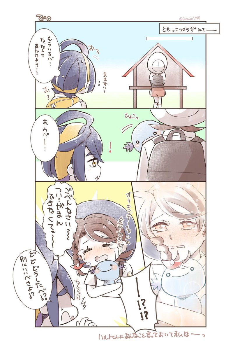 うちの世界線DLC前編6
気付いたらなんか泣いてた。 
