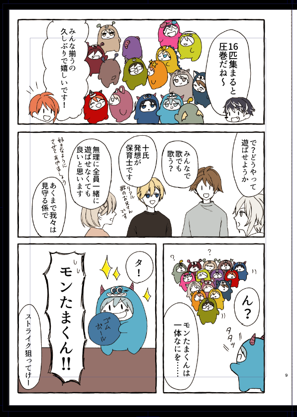 【原稿中】このページ死ぬほど時間がかかる上に塗ってるカラーは全部レイヤー1つという事実 