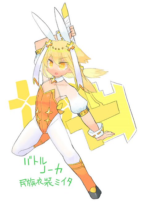 バニーの日、か
装飾過多だったバニーミイタちゃんをいい感じに描きなおす良い機会だぜ 