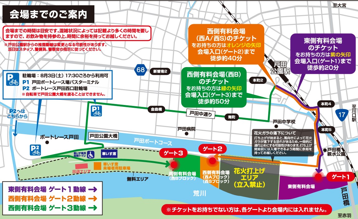 【お取引中】8月5日（土）戸田橋花火大会　東側SS席Bブロッチケット　2枚 お取引中】8月5日（土）戸田橋花火大会 東側SS席Bブロッチケット 2枚