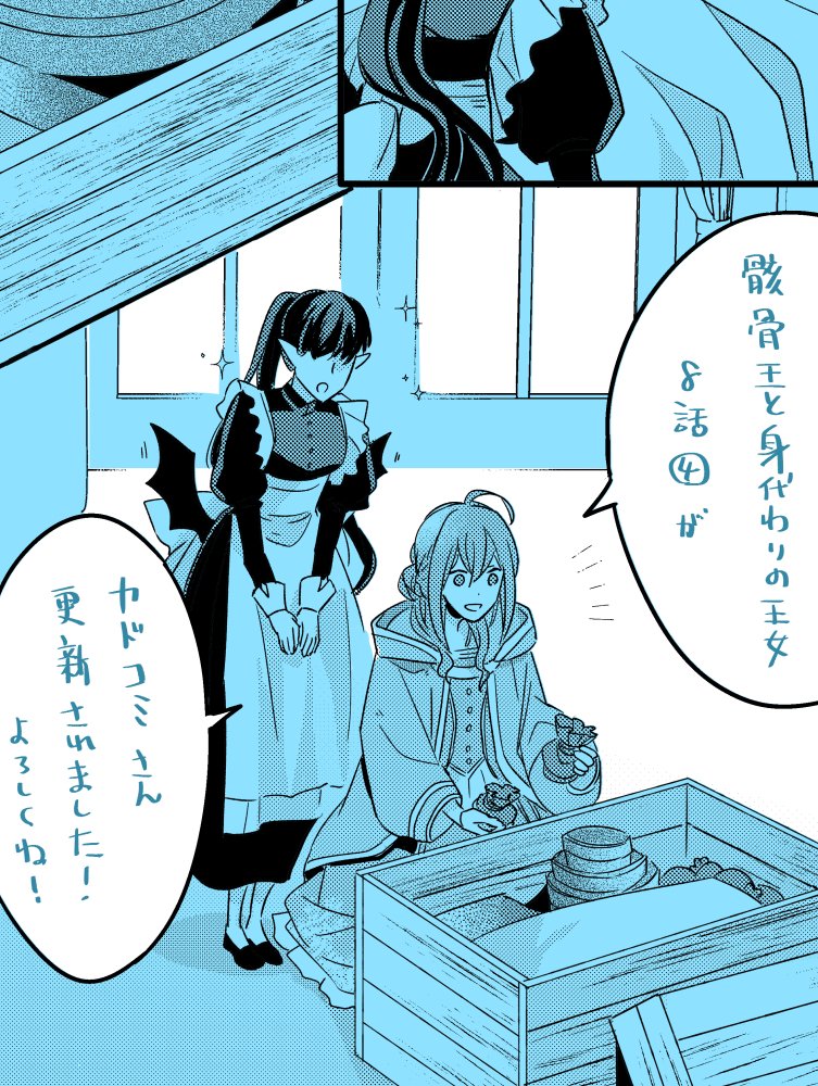 info_hinagi's tweet photo. 『骸骨王と身代わりの王女』8話④更新されました！
よろしくお願いします～🫶
https://t.co/x94H8DYP0L https://t.co/9DH3jaaK0Y