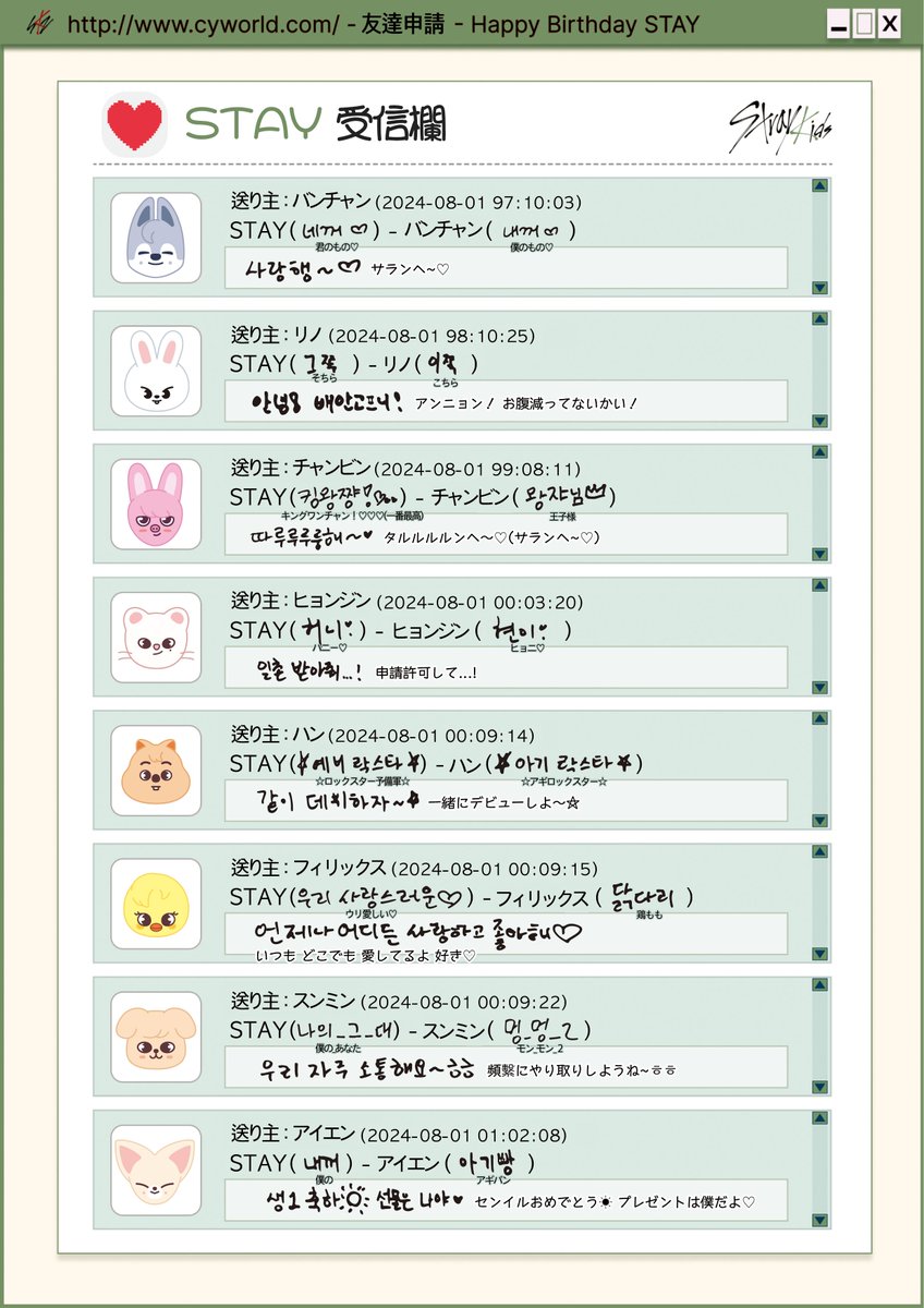 [2024 STAYweeK]
 
STAY 6th Birthday Party🎂
 
💌友達申請を許可しますか？ (YES)