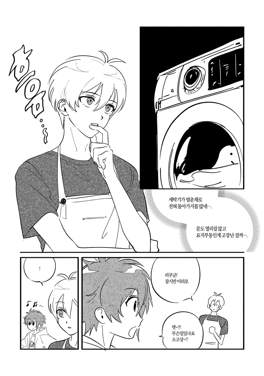 세탁기고치는만화