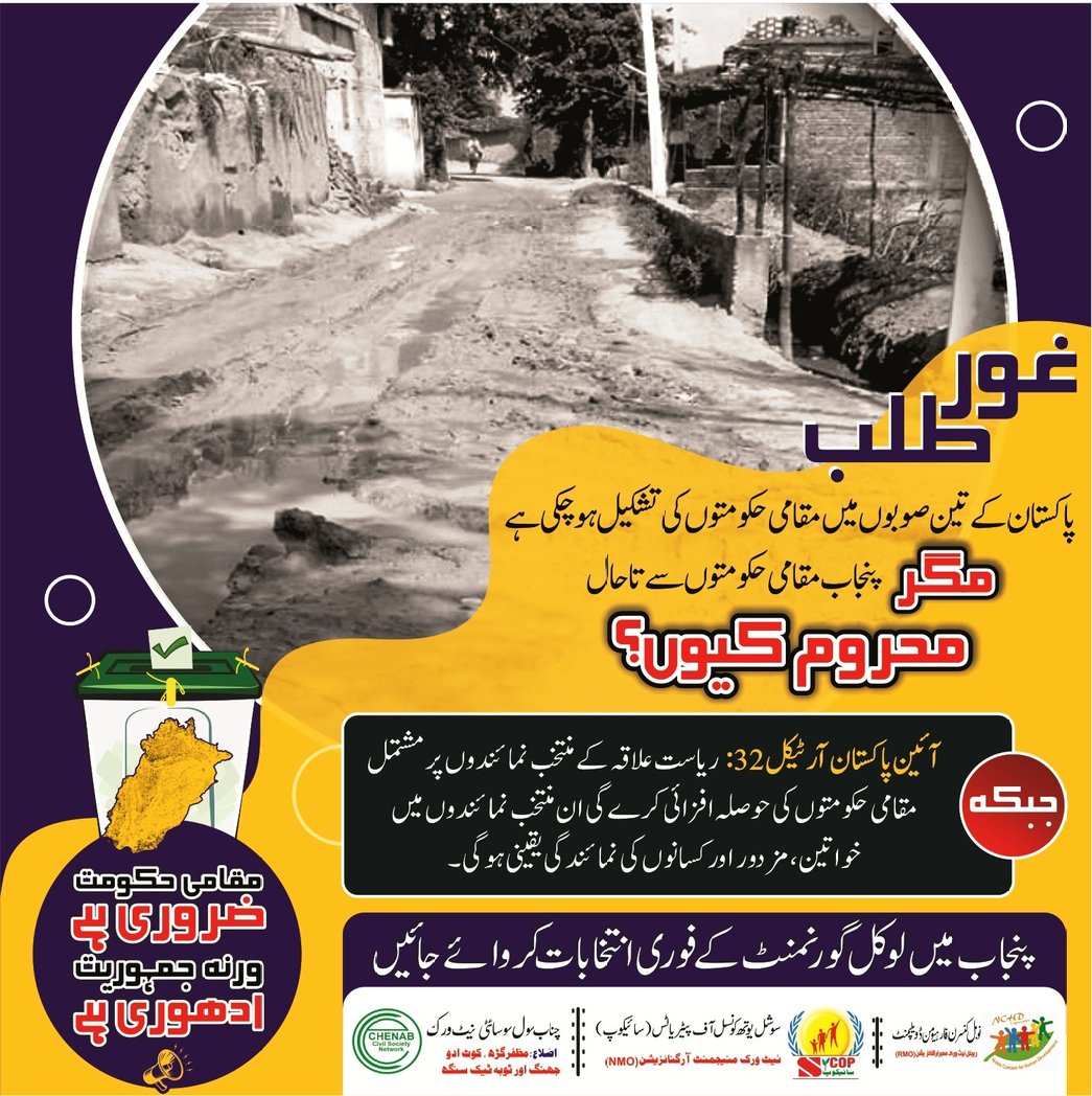 NchdJhang's tweet photo. مقامی حکومتوں کی الیکشن وقت کی اہم ضرورت ہے۔ 
@ARYNEWSOFFICIAL @AftabIqbalFan @Ashiknazkhokhar @cmopunjabpk @CMShehbaz @maliksuneel @Marriyum_A @MaryamNSharif https://t.co/xPBSWhWNYE