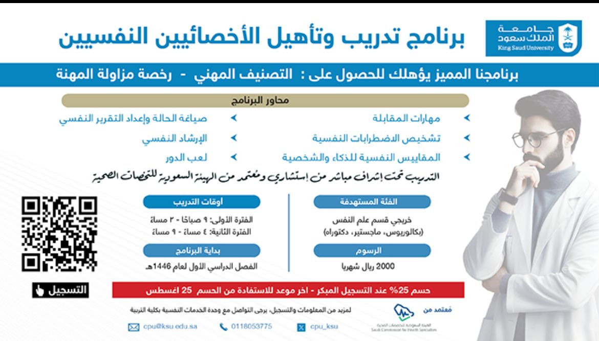 برنامج تدريب وتأهيل الأخصائيين النفسيين بوحدة الخدمات النفسية. 
للتسجيل :
forms.office.com/pages/response…

#أخصائي_نفسي #وحدة_الخدمات_النفسية