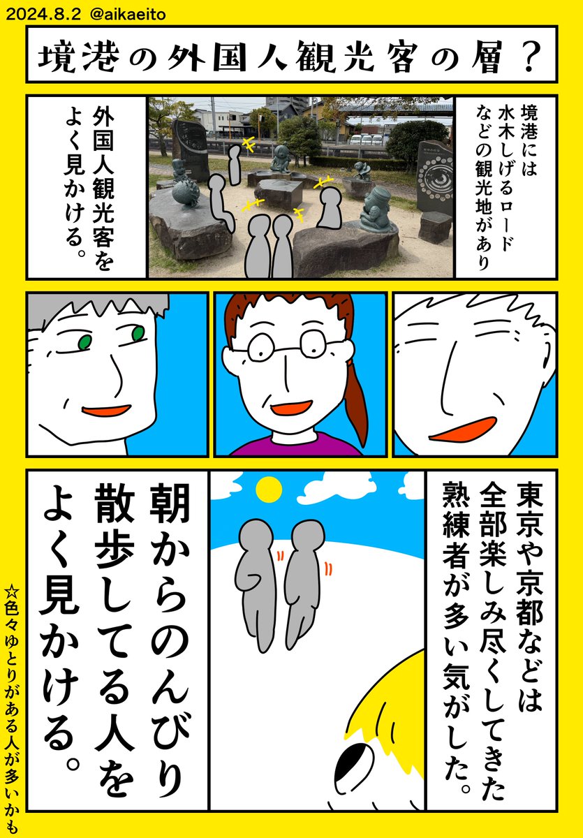 境港の外国人観光客の層? 
