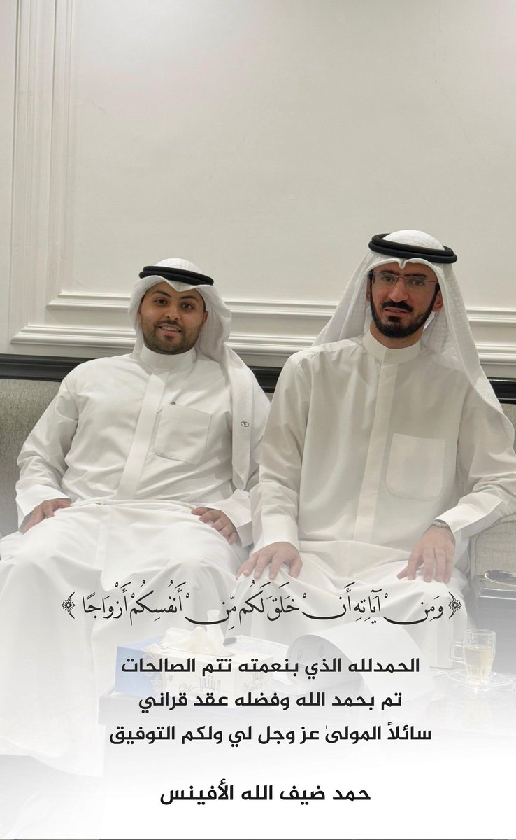 news__almuwhh's tweet photo. نبارك لأبن العم / حمد ضيف الله الأفينس  عقد قرانه أسأل الله أن يبارك لهما ويبارك عليهما ويجمع بينهما بخير https://t.co/N1TlnOvvGJ