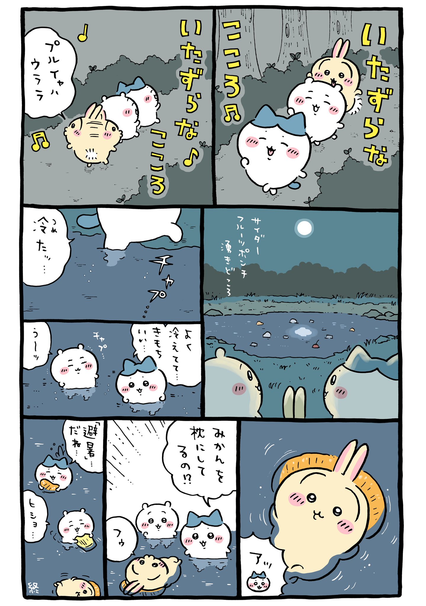 ちいかわ💫アニメ火金 on X: 