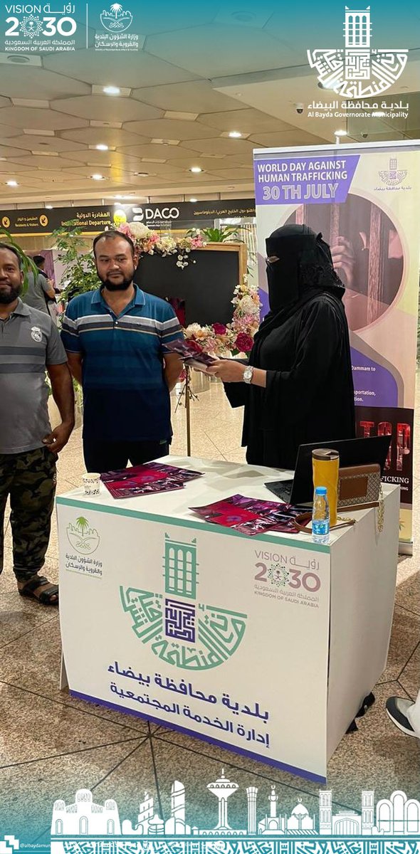 بمناسبة اليوم العالمي لمكافحة جرائم الاتجار بالبشر، #بلدية_محافظة_البيضاء تشارك في الفعاليات بالتعاون مع #مكتب_العمل_بالدمام و #شركة_مطارات_الدمام بمطار الملك فهد الدولي. لنعمل معًا لزيادة الوعي وحماية الضحايا. #مكافحة_الاتجار_بالبشر