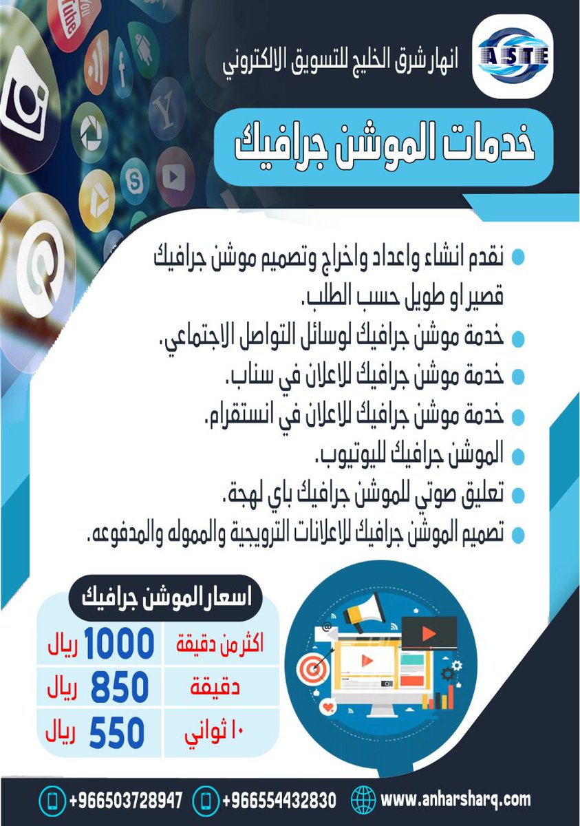 🎬✨ أطلق إبداعك مع خدمات الموشن جرافيك  📈 سواء كنت تحتاج لمحتوى ترويجي أو إعلان ممول، فريقنا جاهز لإنتاج وتصميم أفضل الموشن جرافيك بجودة عالية وبأسعار تنافسية
bassmh-sa.com 
#موشن_جرافي #تصاميم #سناب #تصميم
#الخميس_الونيس #الكويت #عُمان
#تسويق #إعلانات #بصمة_إعلان