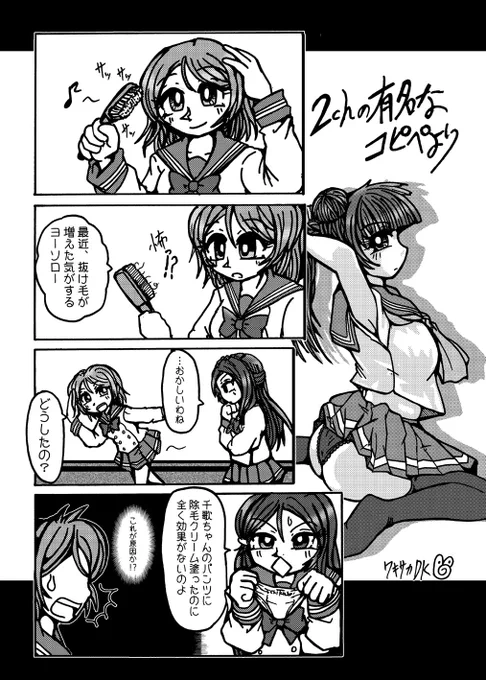 #パンツの日

何年か前に寄稿した「スクールアイドルぱんつ合同」のやつ。
意味がわかると〜系の話 