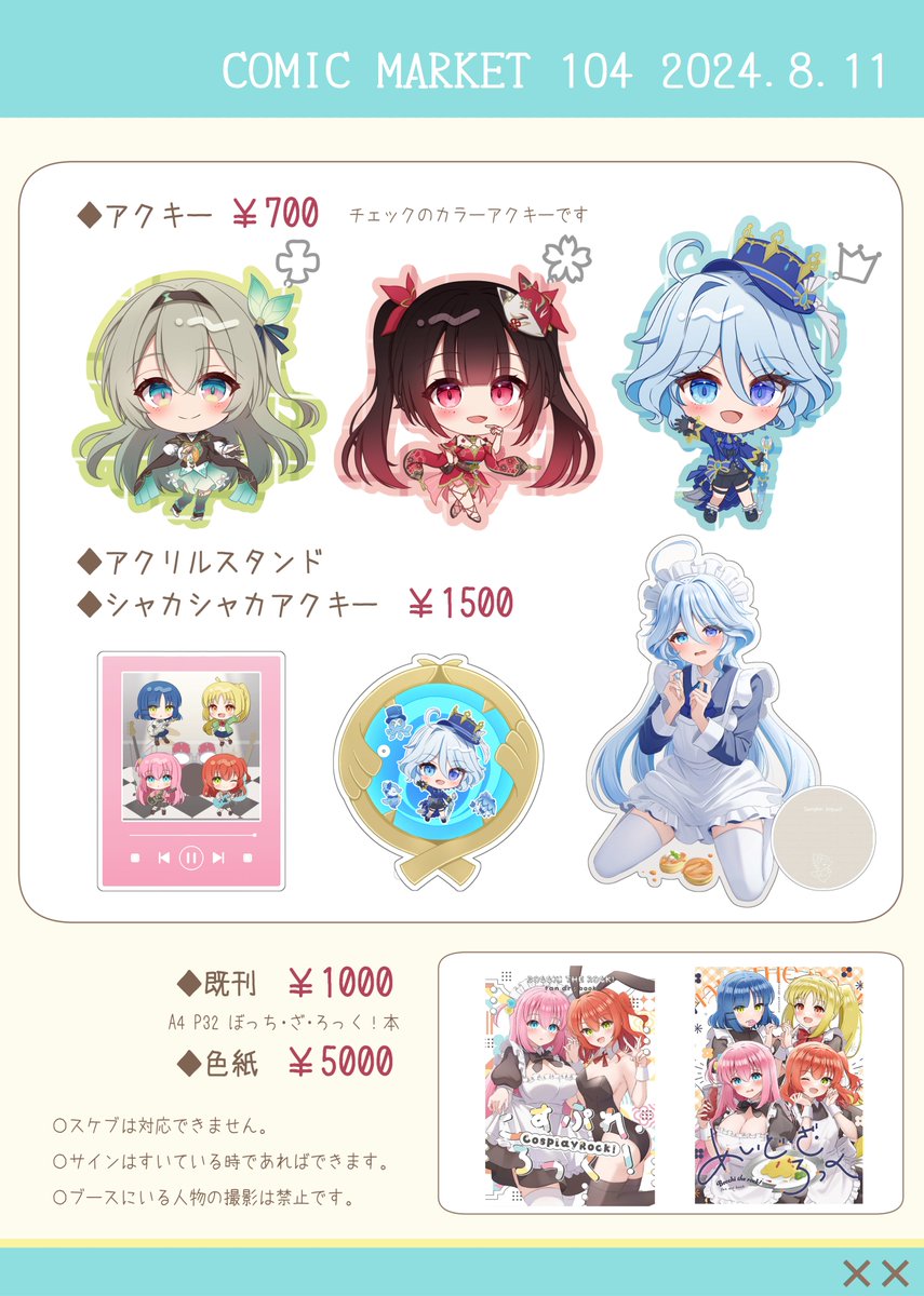 【#C104  お品書き】
夏コミのお品書きです!
ぼざろと原神×スタレで出ますー✨
日曜日東3A89aでお待ちしてます! 