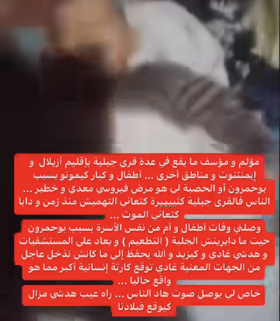 Sbr___imane's tweet photo. بوحمرون" ينتشر في المناطق الجبلية و النائية عموما كانتشار النار في الهشيم خصوصا فمناطق الحوز، سوس و الجنوب الشرقي في الآونة الأخيرة... https://t.co/e7ilujTQZ1