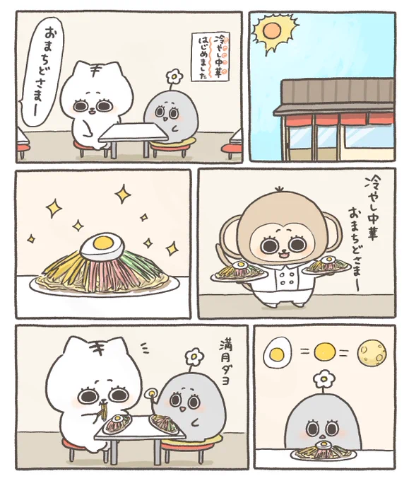 冷やし中華 