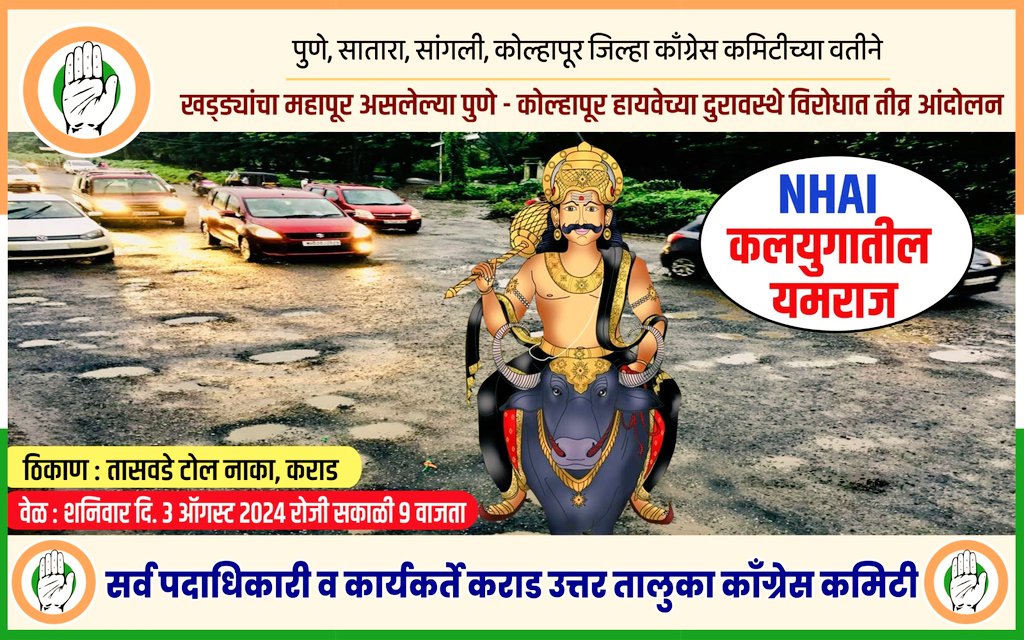 AmitJadhav51's tweet photo. NHAI - कलयुगातील यमराज..
@NHAI_Official @prithvrj @satejp @vishwajeetkadam @imshivrajmore @nitin_gadkari @gautam_adani @mieknathshinde https://t.co/SUjv78uZCr
