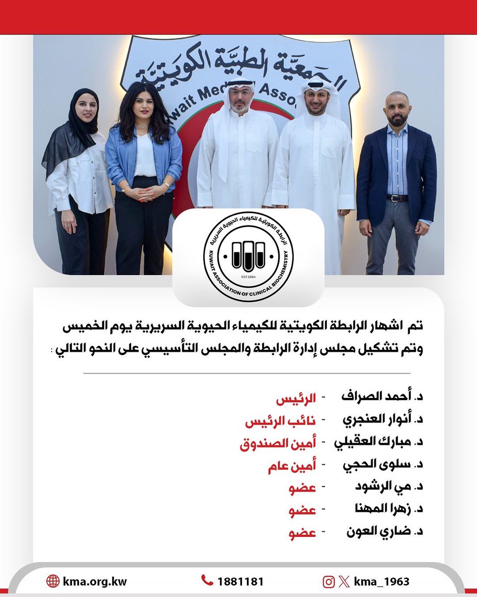 الجمعية الطبية الكويتية tweet media