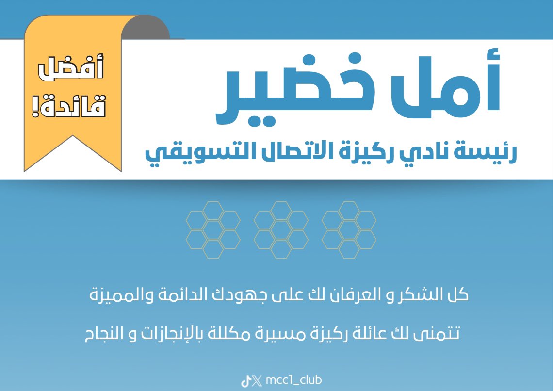 ركيزة الاتصال التسويقي tweet media