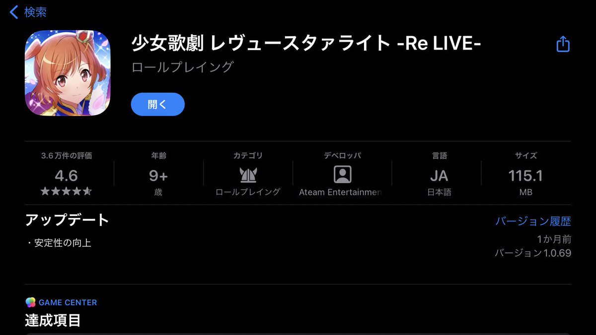 スタリラ、開始…