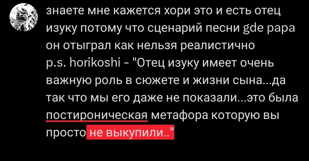 знаете мне кажется хори это и есть отец изуку потому что сценарий песни gde papa он отыграл как нельзя реалистично
p.s. horikoshi - "Отец изуку имеет очень важную роль в сюжете и жизни сына...да так что мы его даже не показали...это была постироническая метафора которую вы просто