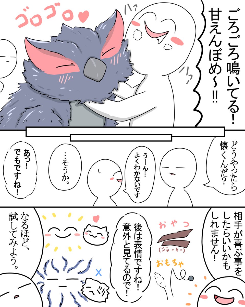 大きな猫が懐くまで頑張るお話 