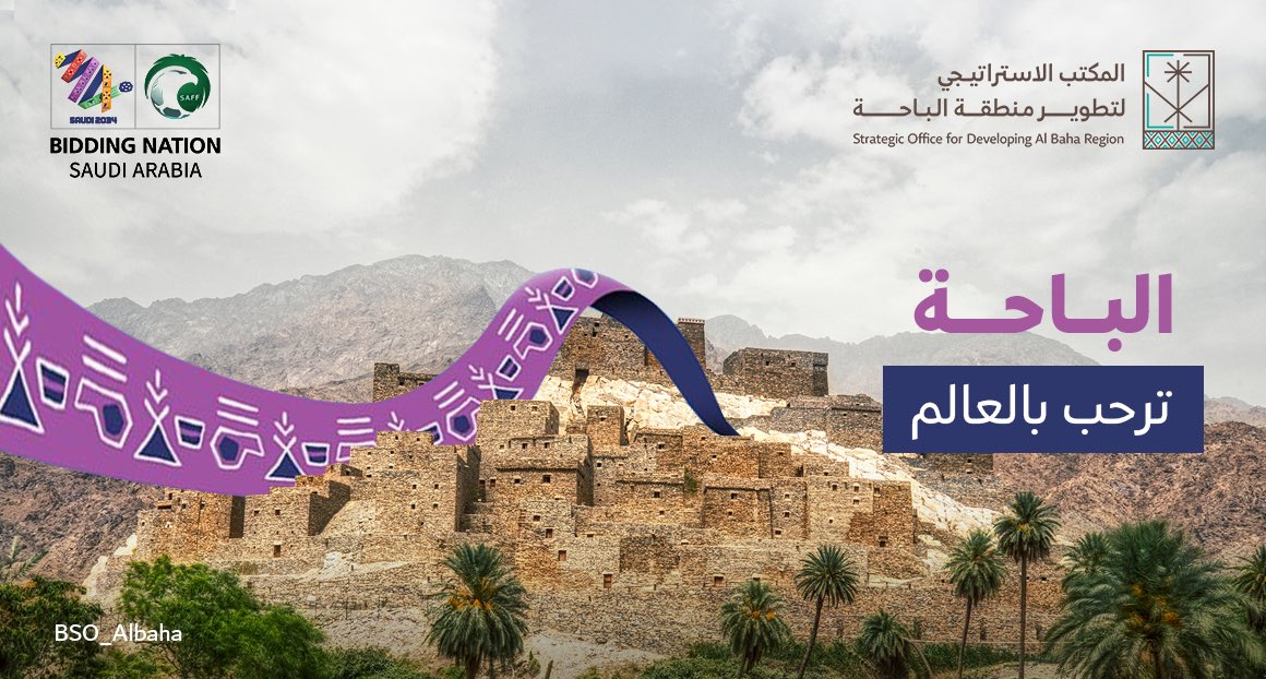 مرحبًا هيل بكل العالم في منطقة #الباحة، وجهة فريدة للثقافة والتراث، وباحة للطبيعة الساحرة. 

#معًا_ننمو