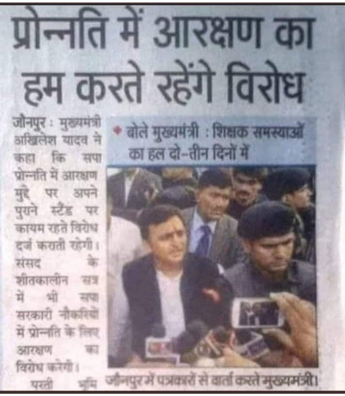 Sanjay_Sang90's tweet photo. समाजवादी पार्टी का दलित विरोधी चेहरा एक बार फिर बेनकाब हुआ। पहले पदोन्नति में आरक्षण का बिल फड़वाया और अब SC/ST के आरक्षण पर सुप्रीम कोर्ट के फैसले का समर्थन कर सपा ने दलित विरोधी होने का प्रमाण दे दिया है।
#बीजेपी_की_बी_टीम_सपा
#SaveReservation https://t.co/yfaFr0yHZT