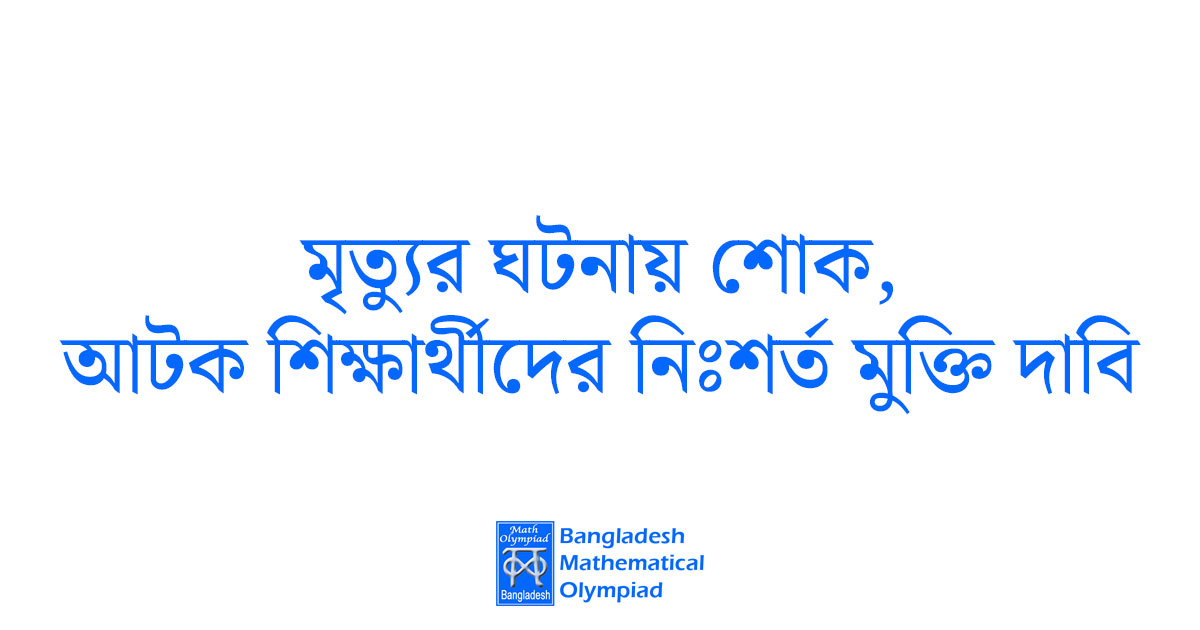 Bangladesh Math Olympiad tweet media