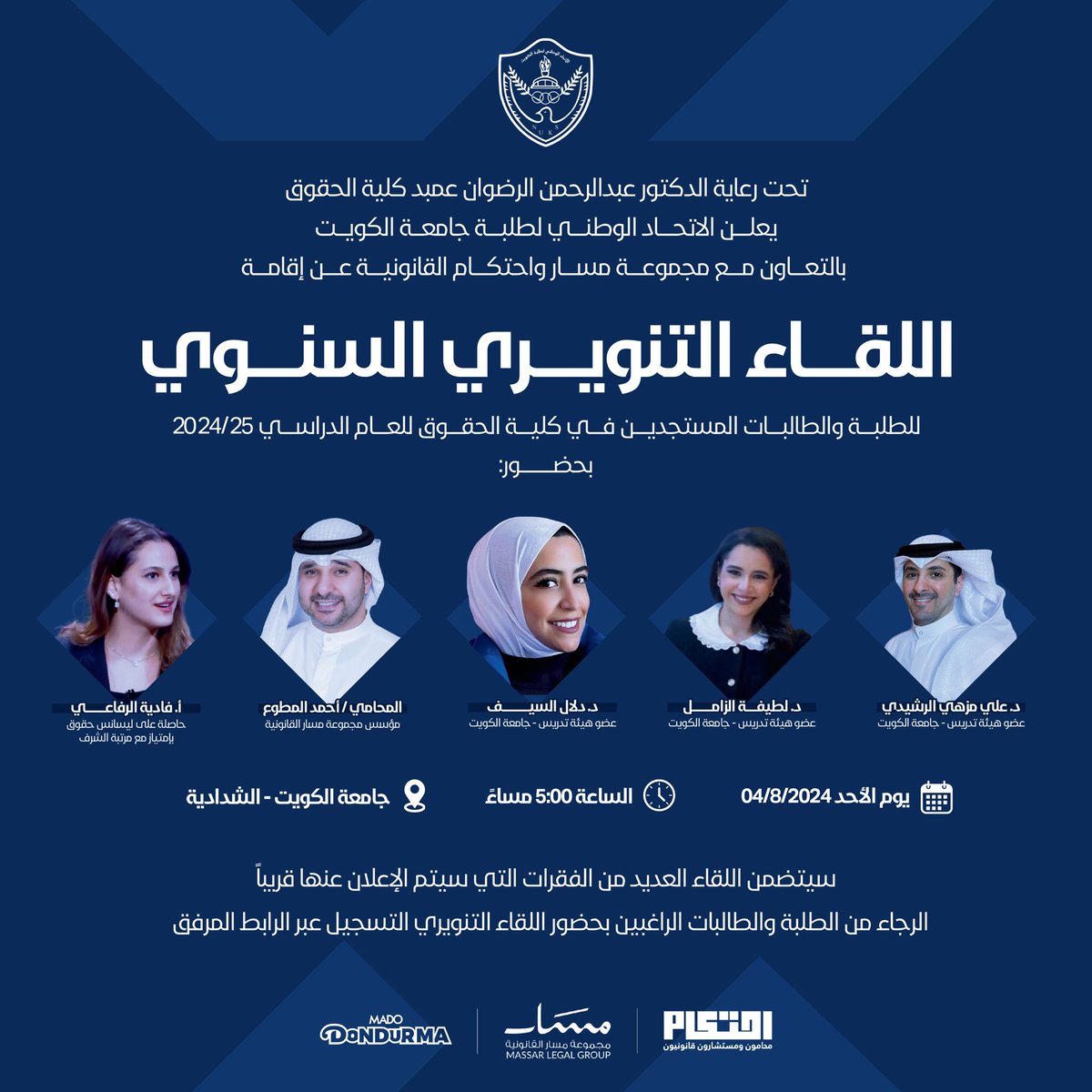 تـحـت رعـايـة عـمـيـد كـلـيـة الـحـقـوق
يعلن الإتحاد الوطني لطلبة جامعة الكويت عن إقامة

اللـقـاء الـتـنـويـري السـنـوي 
للطلبة والطالبات المستجدين والمحولين في كلية الحقوق للعام الدراسي 2024-2025 

•رابط تـسجيل الحضور
forms.gle/Uk8BFf1n6X4uh5…

#NUKSKU