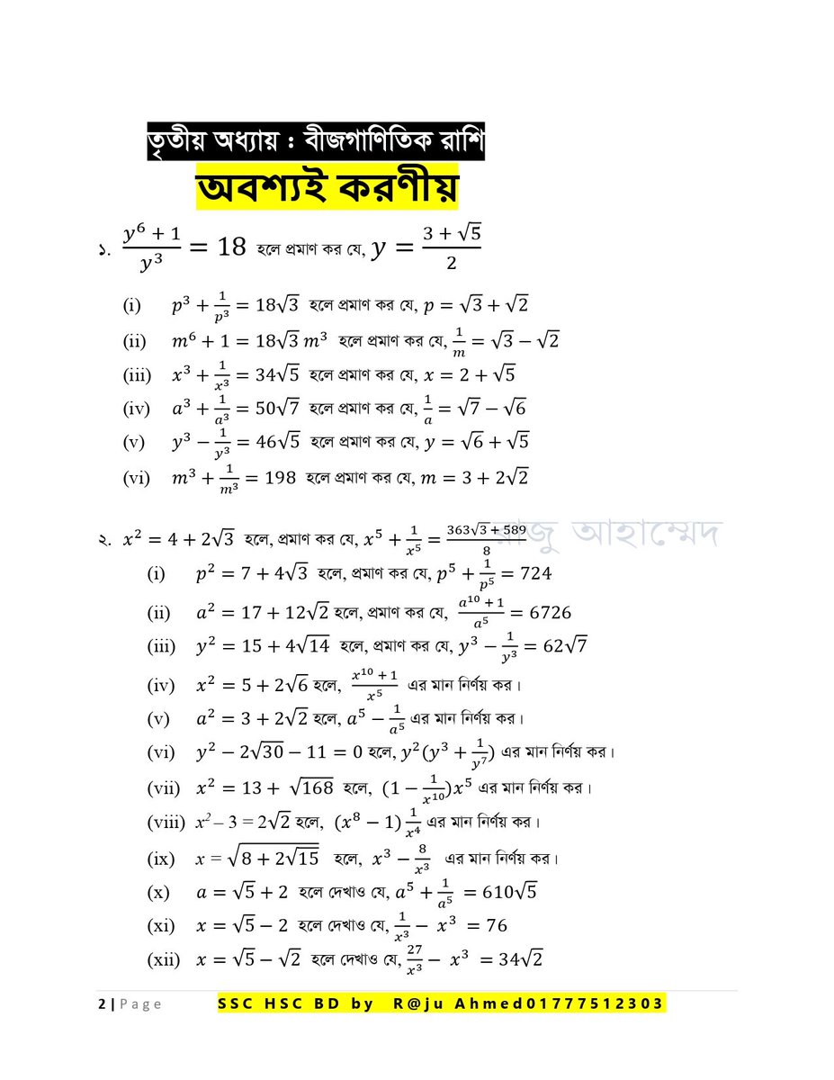 Sohelrana129855's tweet image. এসএসসি গনিত সাজেশন। 
-------++++-------+++++------++--------
#ssc_math #ssc #ssc_exam #math_suggetion #foryou #viralpost2024 #mcq #class10 #bijgonit #support