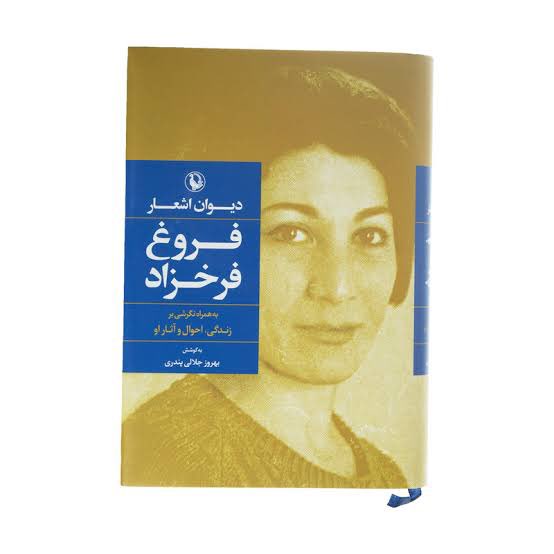 Bu zamana kadar ilgili arkadaşlar için hep Farsça PDF kitaplar paylaştım. Şimdi ise bu tweeti RT edenler arasından bir kişiye Furuğ Ferruhzad’ın Farsça divanını hediye etmek istiyorum. Sonuçları önümüzdeki hafta Perşembe günü yine bu tweetin altında paylaşacam.