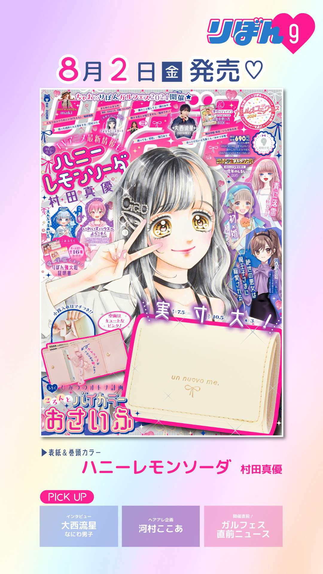 ハニーレモンソーダ 村田真優 りぼんフェスタ サイン色紙 直筆サイン りぼん ハニーレモンソーダ 村田真優 りぼんフェスタ サイン色紙 直筆