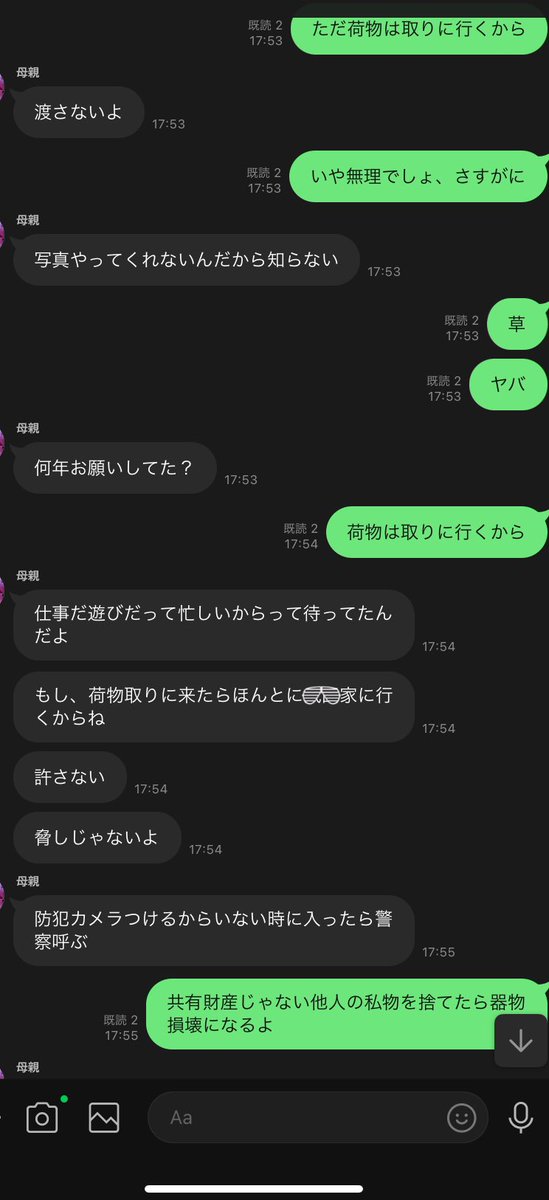 mainichizangyou's tweet photo. @pi76763 代わりに、写真を移行してと言われて拒否したら実家の荷物全て捨てると発狂した時(当時引越し前なので貴重品等も含む)のスクショ置いておきます…サングラススタンプが義実家です。さすがの優しい義両親にもドン引きされると思うので結局1回も私の親には会わせず結婚しました😅お互い苦労しますね… https://t.co/zdchiTECfJ