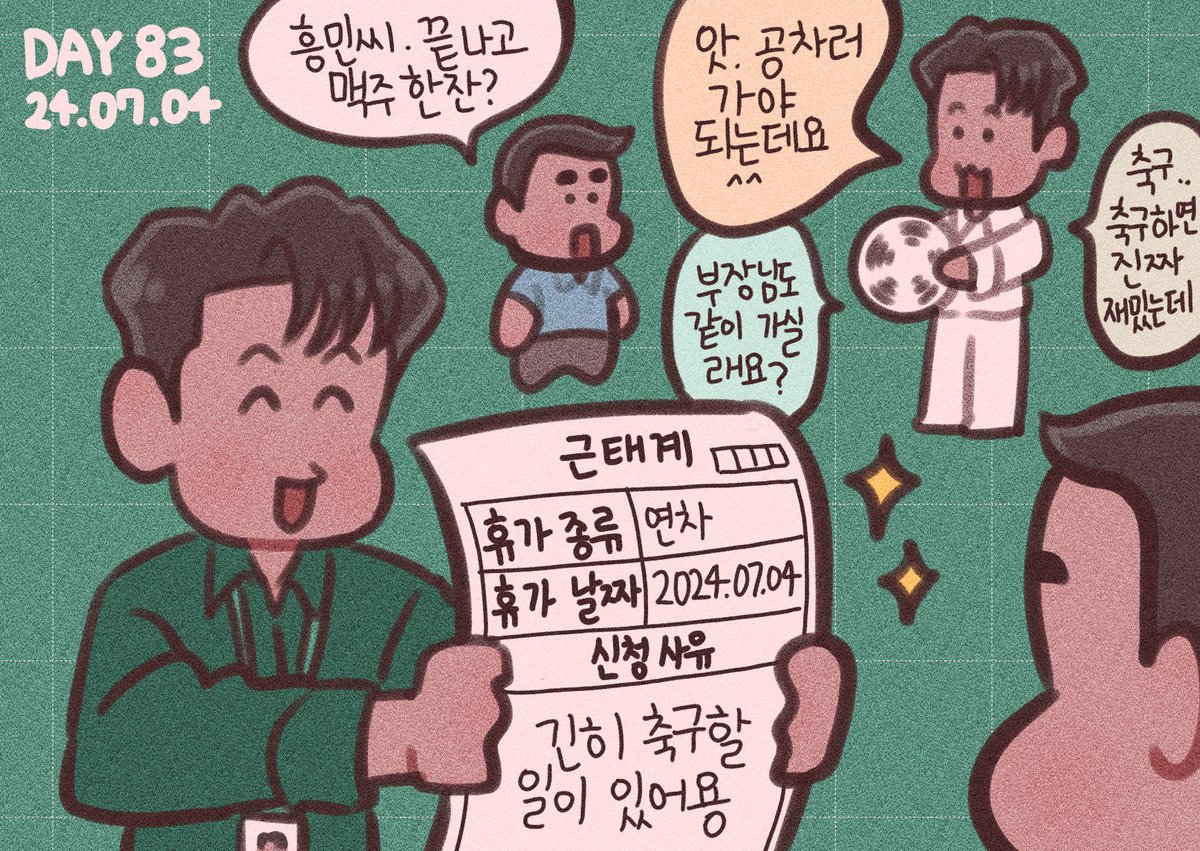 [100일 기념 어워드] 🏆재밌도르😁

가장 재미있다고 생각하는 그림입니다.👏👏👏

🥇이승우-손흥민 이론
🥈나이키 고소할 거야
🥉황소골사건
4️⃣신입사원 흥민씨