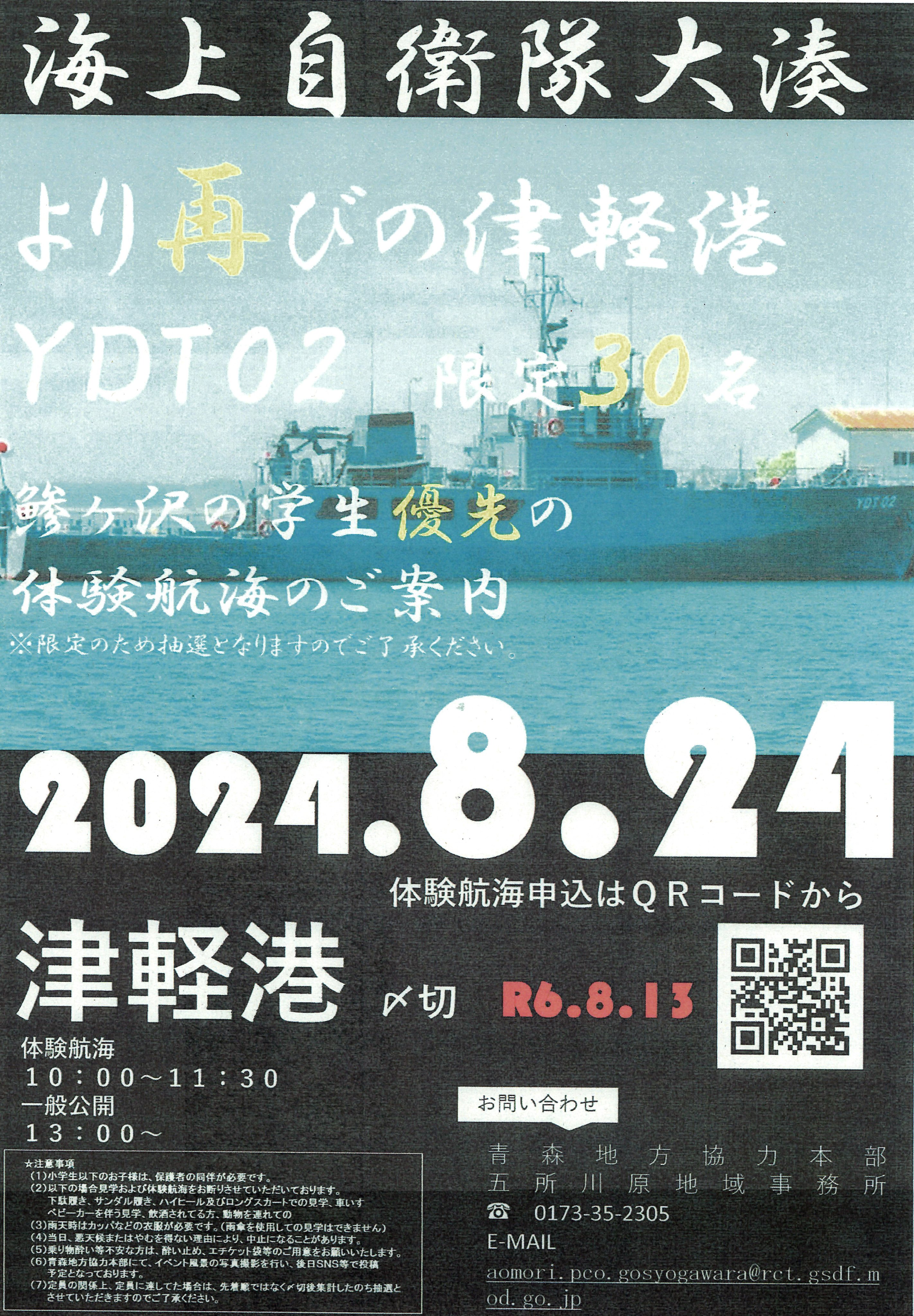 海上自衛隊大湊地区隊【公式】 on X: 
