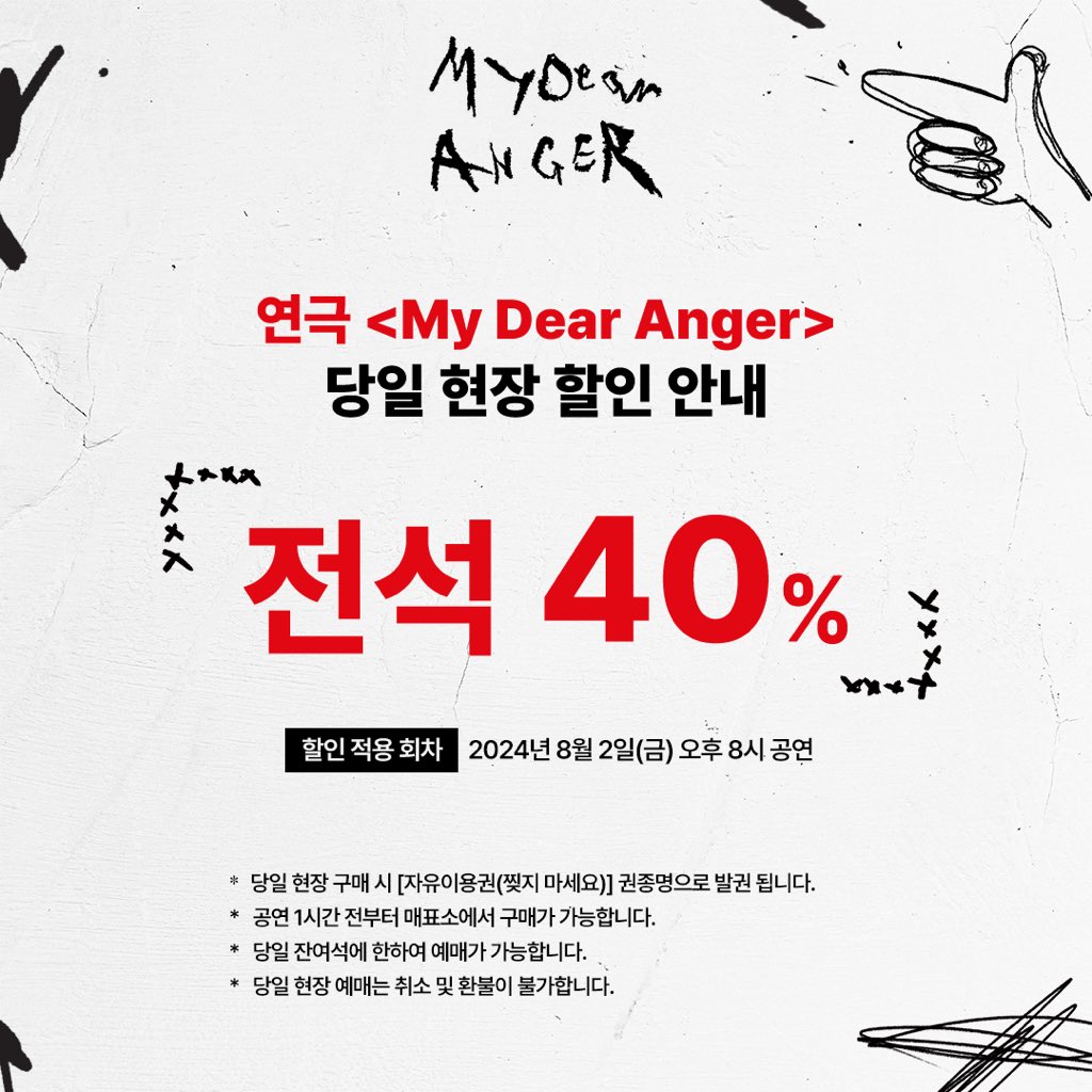 [#MyDearAnger]

𝐷𝑂𝑂𝐷𝑂𝑂𝑁𝐺 𝑃𝑅𝑂𝐽𝐸𝐶𝑇 #1

𝑃𝑙𝑎𝑦
<𝐌𝐲 𝐃𝐞𝐚𝐫 𝐀𝐧𝐠𝐞𝐫>

♦️당일 현장 할인 안내♦️

•적용 회차: 8월 2일(금) 오후8시 공연
•할인율: 전석 40%
•공연 1시간 전부터 매표소에서 구매 가능합니다.
_
연극 <My Dear Anger>
2024.7.11 – 8.4
대학로 연우소극장