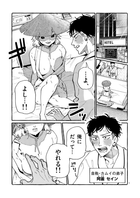 怪異の色仕掛け
1/4 