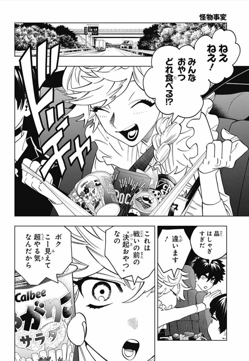 本日発売のジャンプSQに、怪物事変93話「猿回しの園」載せてもらっています! 『誰にも死んでほしくない』という価値観から手を組んだ晶と梅太郎。真物の圧倒的な力を探るべく、北海道に造られた実験飼育場に向かうのだが…!? ご一読よろしくお願いします! #怪物事変