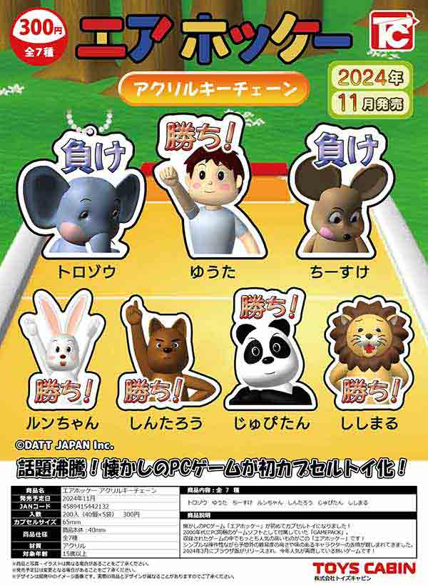 ☆2024年11月発売商品紹介☆ 『エアホッケーアクリルキーチェーン