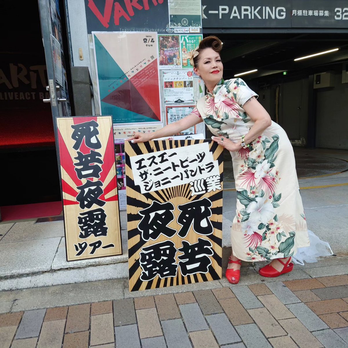 yoko39267370's tweet image. 死苦夜露ツアーin神戸🎉
地元開催ありがとうございます✨
サイコーに熱いライブに負けじと踊り倒した⤴️
＃死苦夜露ツアー
＃JohnnyPandora