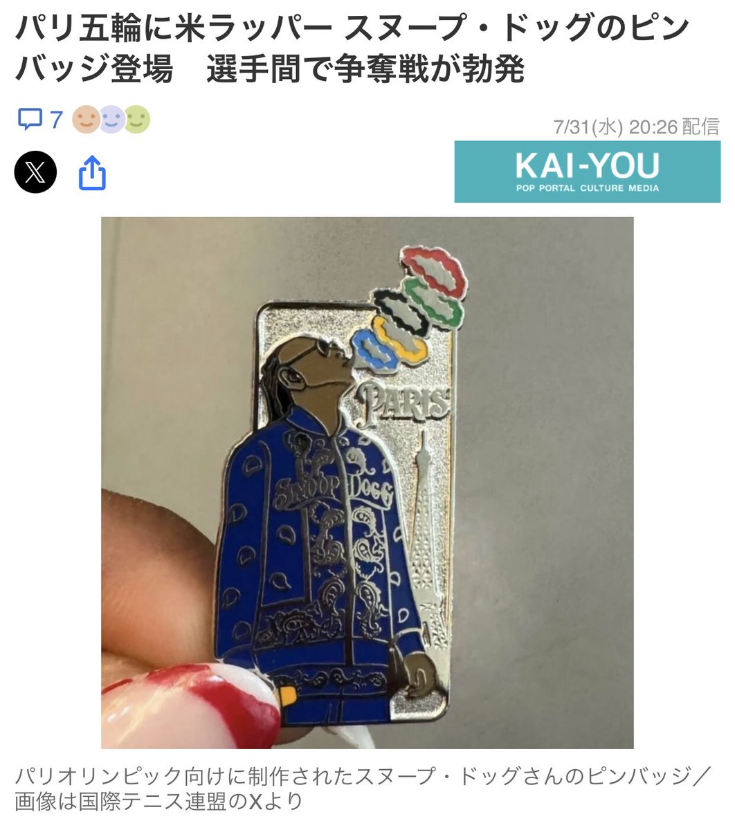 何者か知りもしなかったのに、このピンバッジがセンス良くて可愛すぎて