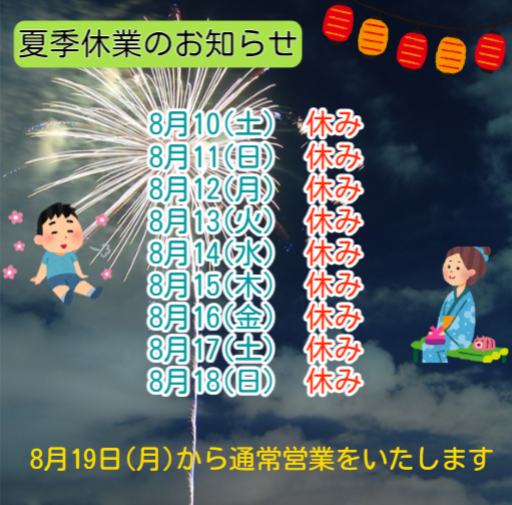 goodden14's tweet photo. ★夏季休業のお知らせ★
2024年8月10日(土)～2024年8月18日(日)は
夏季休業とさせていただきます。
※休業中のお問い合わせにつきましては、
8月19日(月)以降のお返事になります。 https://t.co/oMEUvTiZDC