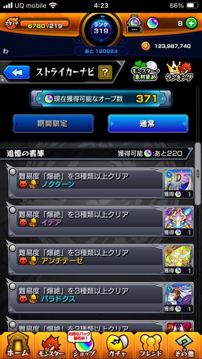 monst_riro's tweet photo. オーブ集め

1. ノマと覇者
2.書庫(激究極、究極、極)
3.イベクエ(激究極、究極、極)
4.閃き(ソロ)
5.守護獣(ソロ)
6.禁忌(25まで)
7.絶級トーナメント

720連した時はこれくらいじゃない。
星5制限もやらなかったし、
超絶の簡単なのもやらなかったなーw https://t.co/j7nBms7bd4