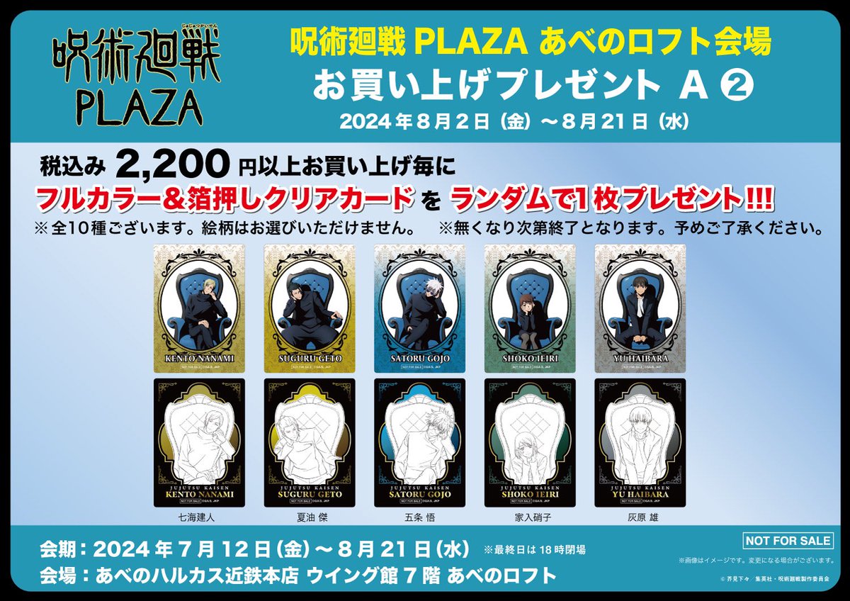 呪術廻戦 PLAZA（プラザ） on X