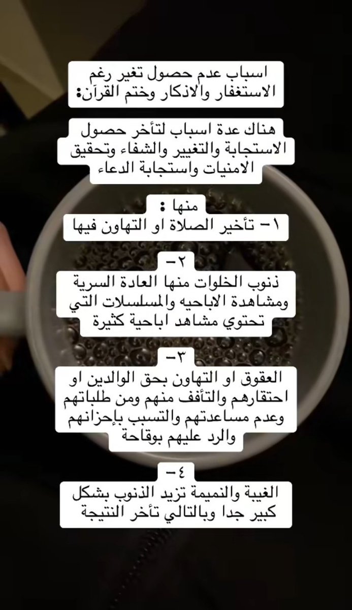 أسباب عدم حدوث تغيير رغم الاستغفار والأذكار وختم القرآن :